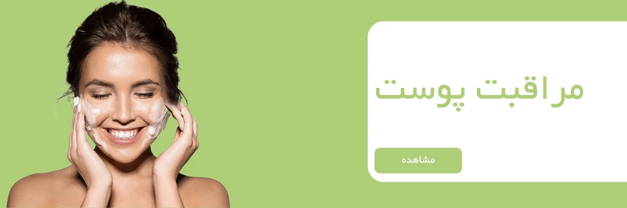 زیباکالا-مراقبت پوست